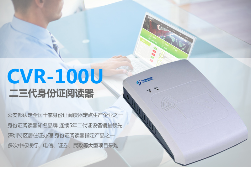 华视电子CVR-100U/D二三代身份证阅读器读卡器